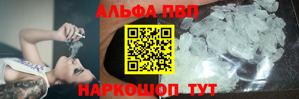 А ПВП  А ПВП Соль  APVP VHQ  Вход с VPN  Бугуруслан  Alpha-PVP мука 