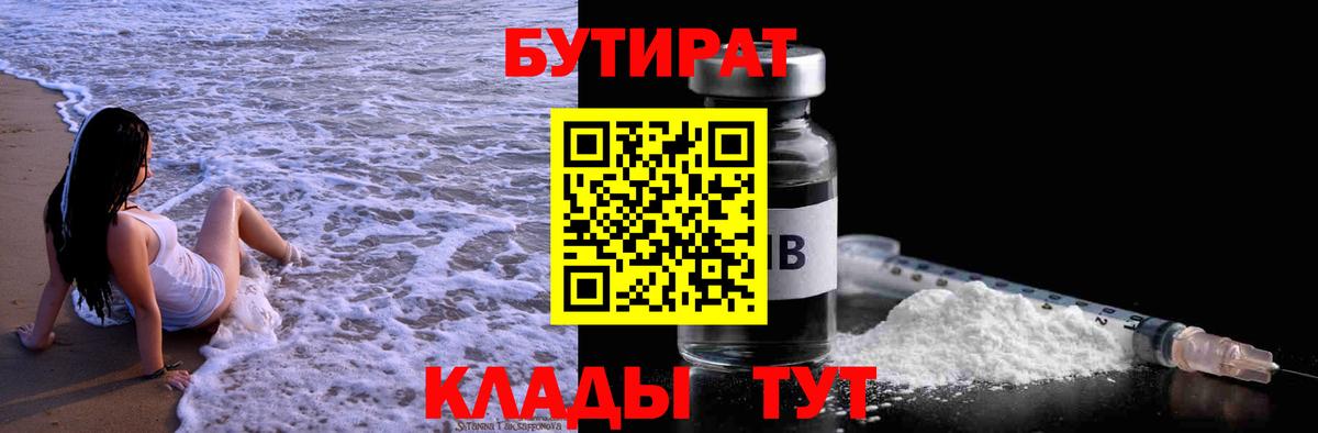 БУТИРАТ GHB Бугуруслан