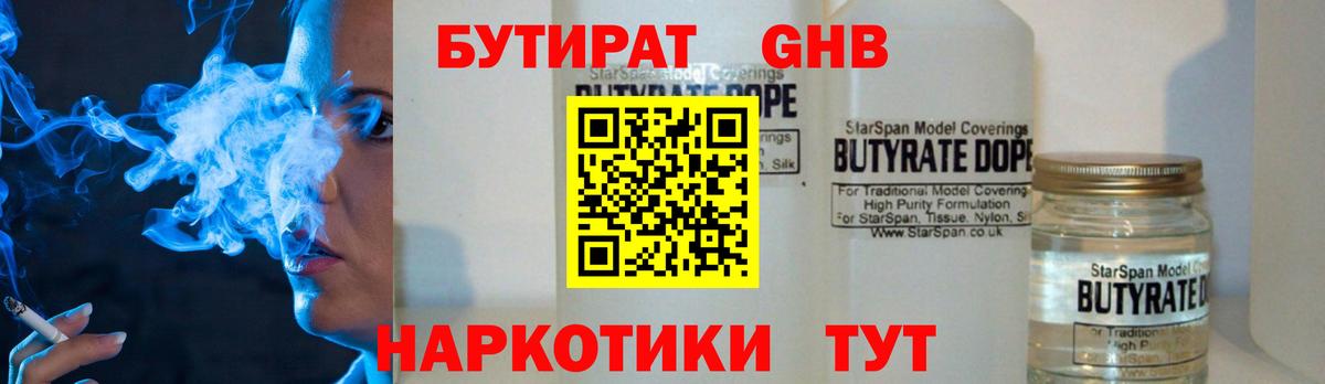 Бугуруслан  Бутират BDO 33%  Вход с VPN 