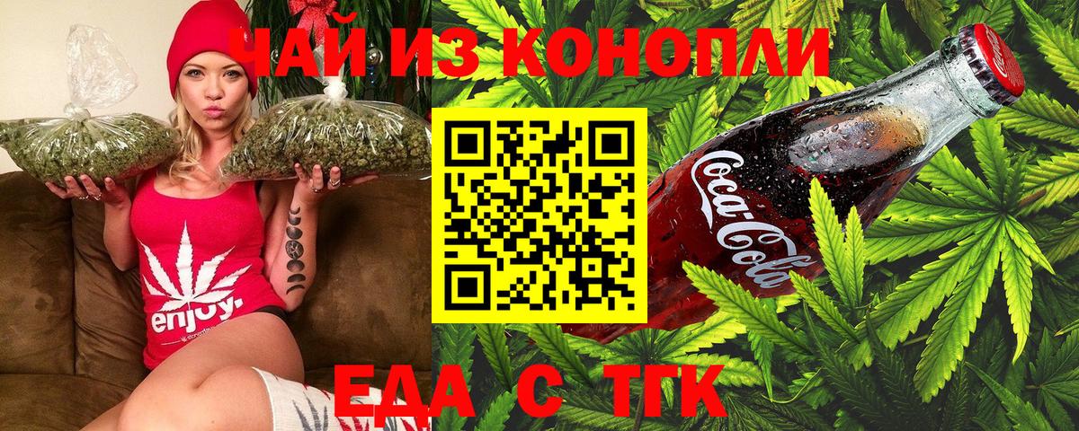 Cannafood конопля Бугуруслан