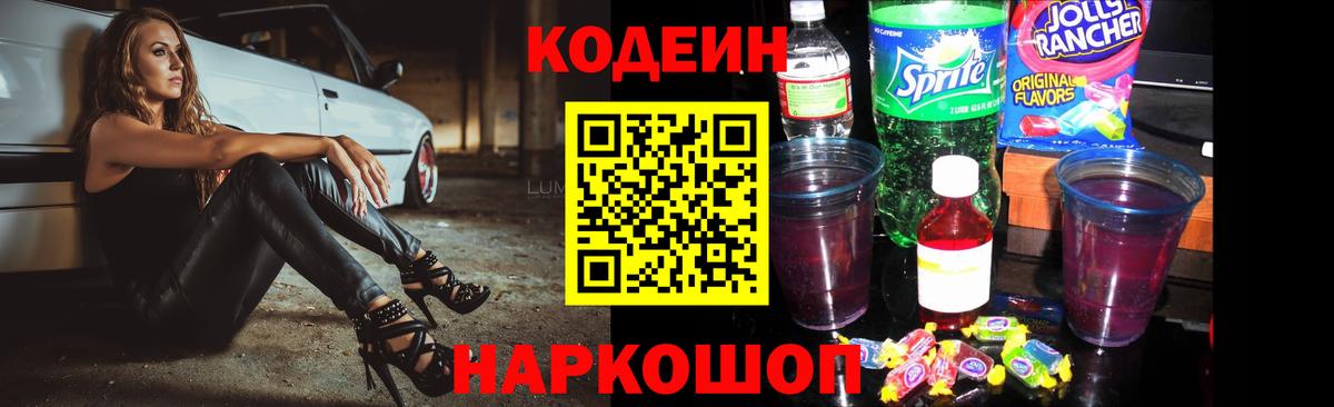 Бугуруслан  Codein напиток Lean (лин)  Вход с VPN  Codein Purple Drank 