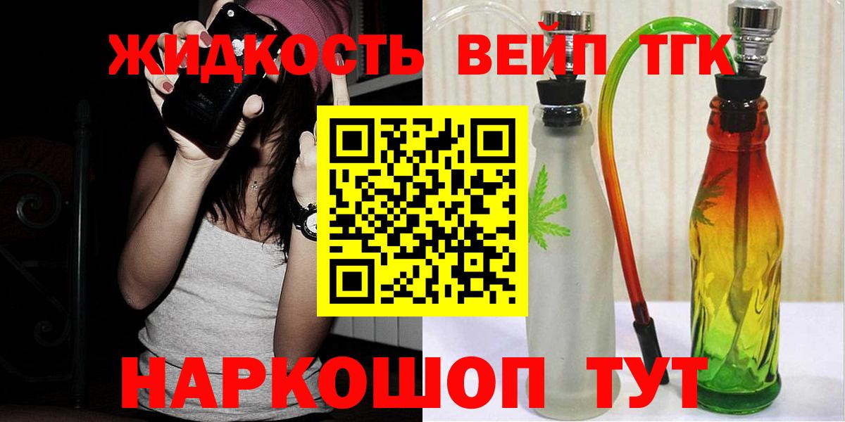 Дистиллят ТГК вейп Бугуруслан